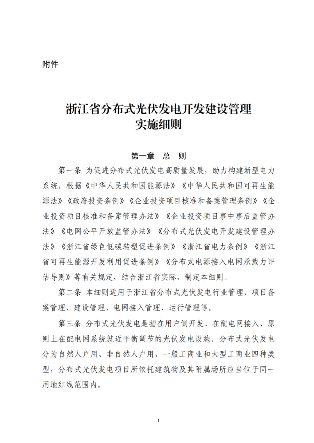 浙江分布式光伏管理辦法發(fā)布，一般工商業(yè)自用比例不作要求