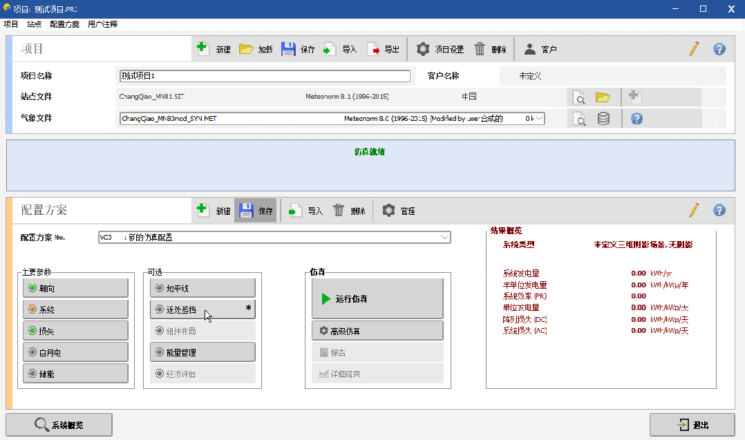 自動簡化山體，提高PVsyst地形導(dǎo)入速度