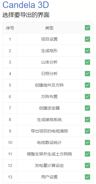 全新樁長(zhǎng)篩選、全新匯流劃分、全新中壓匯流、橋架樁等，一大波功能更新來(lái)襲