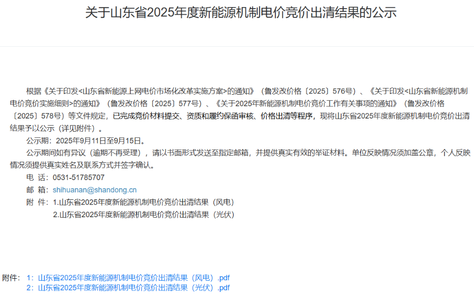 首批136號(hào)文機(jī)制電價(jià)出爐：光伏0.225元/kWh，風(fēng)電0.319元/kWh