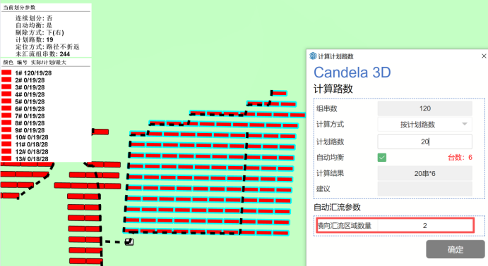 快速完成匯流劃分：按框選確定匯流方向、手動(dòng)與自動(dòng)結(jié)合