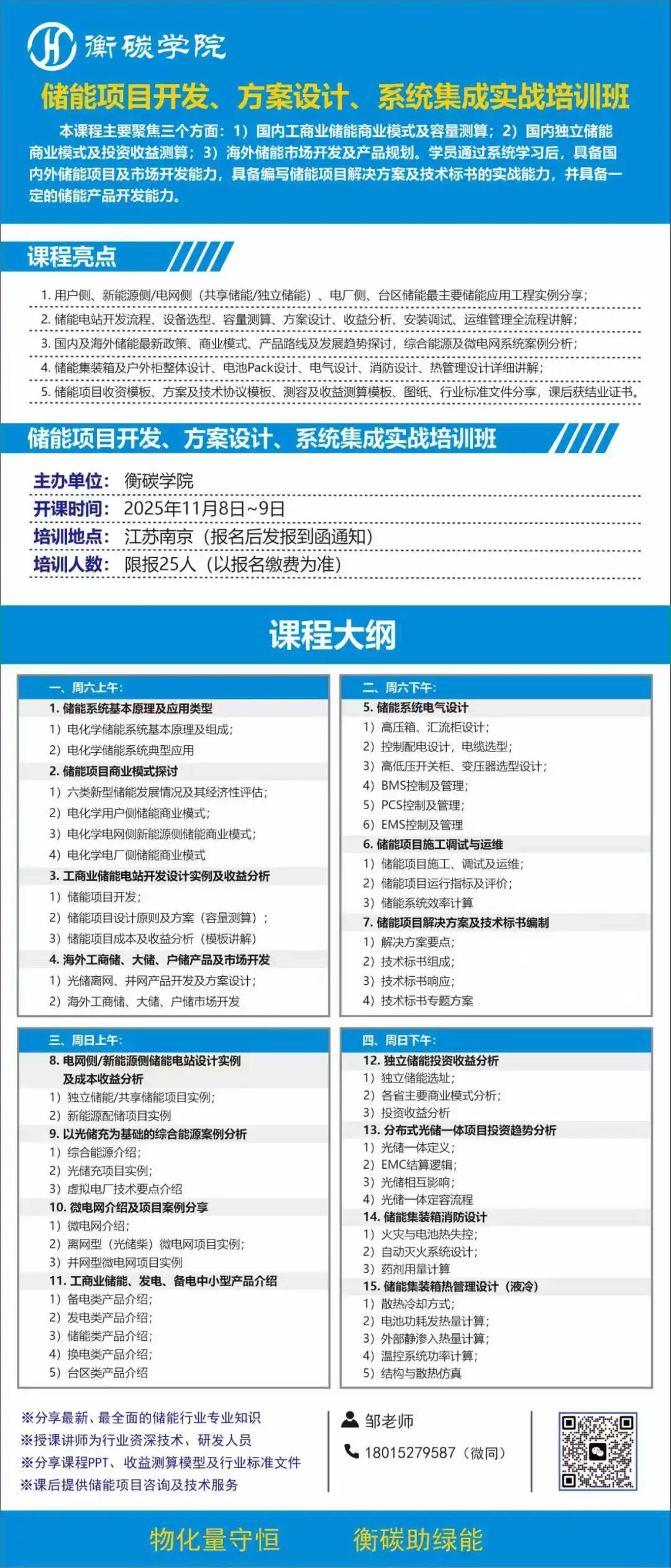 儲能項目開發(fā)、方案設計、系統(tǒng)集成實戰(zhàn)培訓班課程劇透-2025-11-8~9
