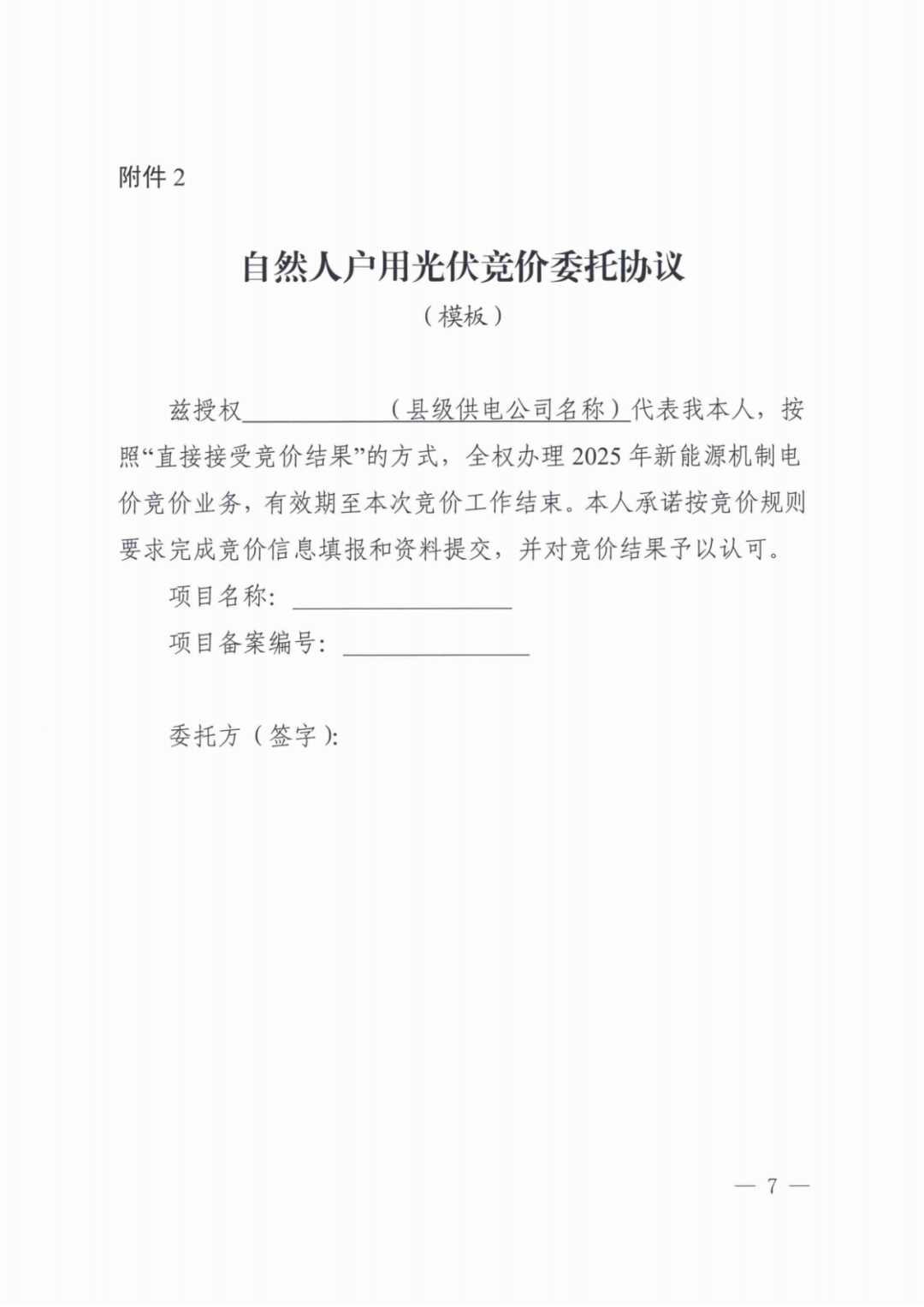 山西136號文競價啟動：電價0.2~0.332元/度，規(guī)模55.06億度，申報充足率120%